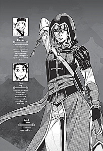Assassins Creed. Miecz Shao Jun. Tom 4